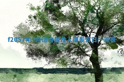 2026年02月19日出生徐姓男宝宝八字五行取名禁忌与建议