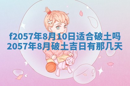 易姓女宝宝起名大全：2026年03月18日生辰八字喜用神分析