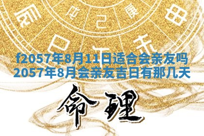 2025年6月23日适合开店吗,这天开业合适吗