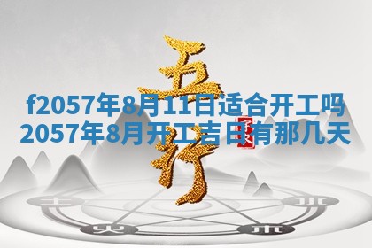 2026年02月19日出生徐姓男宝宝八字五行取名禁忌与建议