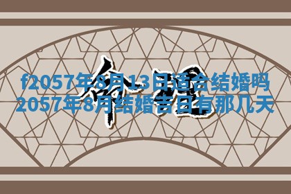易姓女宝宝起名大全：2026年03月18日生辰八字喜用神分析