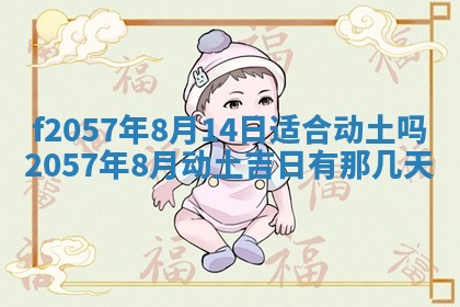 2025年6月23日适合开店吗,这天开业合适吗