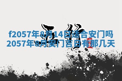 老黄历6月30日：举办婚礼适宜分析,结婚吉日推荐