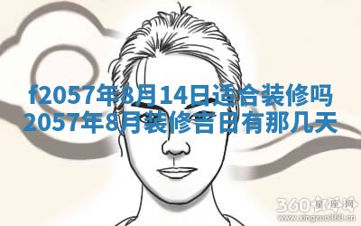 老黄历6月30日：举办婚礼适宜分析,结婚吉日推荐