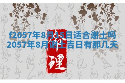 2025年6月23日适合开店吗,这天开业合适吗