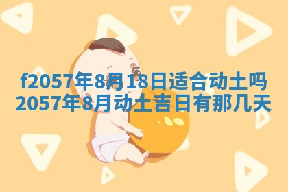 2025年6月23日适合开店吗,这天开业合适吗