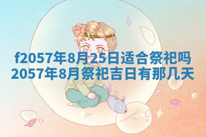 易姓女宝宝起名大全：2026年03月18日生辰八字喜用神分析