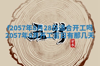 易姓女宝宝起名大全：2026年03月18日生辰八字喜用神分析