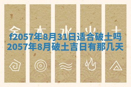 2025年6月27日适合订婚吗,订婚是好日子吗