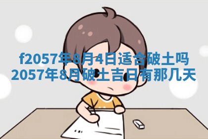 2025年6月23日适合开店吗,这天开业合适吗