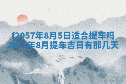 易姓女宝宝起名大全：2026年03月18日生辰八字喜用神分析