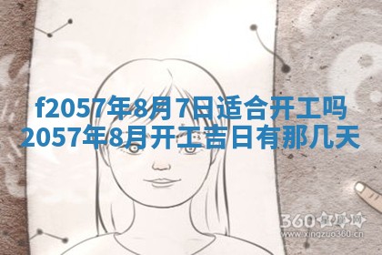 老黄历6月30日：举办婚礼适宜分析,结婚吉日推荐