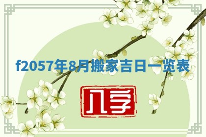 打麻将方位查询 2026年01月26日