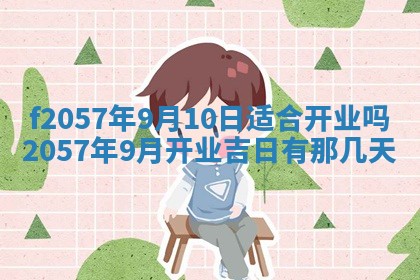 2026年3月份结婚的最佳日期