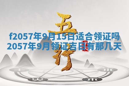 易姓女宝宝起名大全：2026年03月18日生辰八字喜用神分析