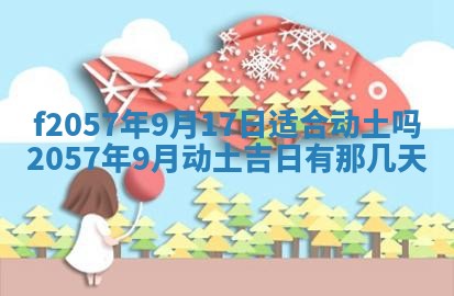 老黄历6月30日：举办婚礼适宜分析,结婚吉日推荐