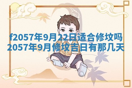 老黄历6月30日：举办婚礼适宜分析,结婚吉日推荐