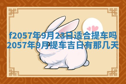 易姓女宝宝起名大全：2026年03月18日生辰八字喜用神分析
