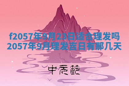 易姓女宝宝起名大全：2026年03月18日生辰八字喜用神分析