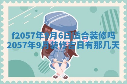 2026年02月19日出生徐姓男宝宝八字五行取名禁忌与建议