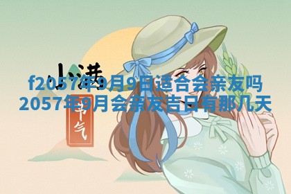 2025年6月23日适合开店吗,这天开业合适吗