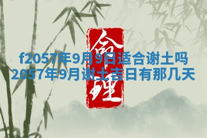 2025年6月23日适合开店吗,这天开业合适吗