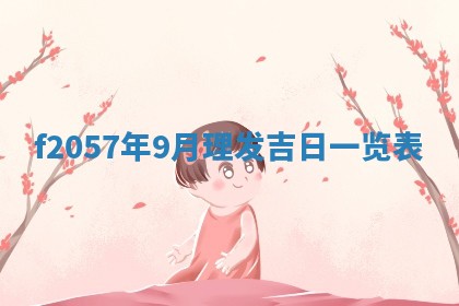 锺姓男宝宝起名大全：2026年02月17日生辰八字喜用神分析