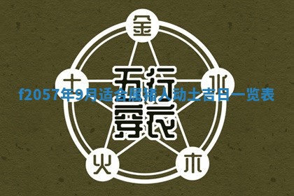 锺姓男宝宝起名大全：2026年02月17日生辰八字喜用神分析