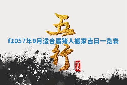 锺姓男宝宝起名大全：2026年02月17日生辰八字喜用神分析