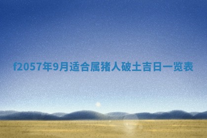 2025年6月23日适合开店吗,这天开业合适吗