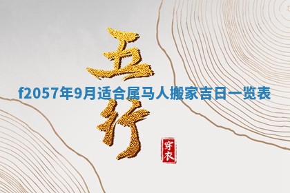 锺姓男宝宝起名大全：2026年02月17日生辰八字喜用神分析