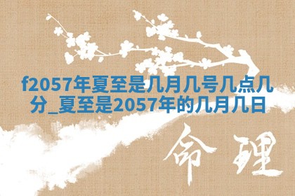 打麻将方位查询 2026年01月26日