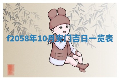 2025年6月27日适合订婚吗,订婚是好日子吗