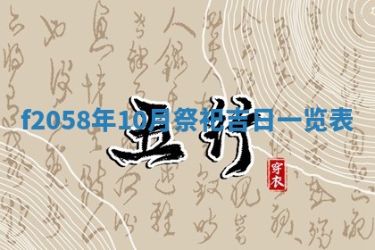 2025年6月27日适合订婚吗,订婚是好日子吗