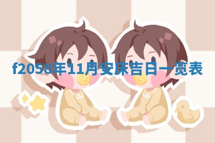 2025年6月27日适合订婚吗,订婚是好日子吗