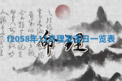 2025年6月27日适合订婚吗,订婚是好日子吗