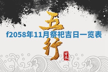 2025年6月27日适合订婚吗,订婚是好日子吗