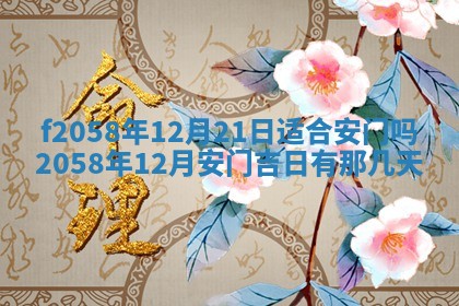2026年3月份结婚的最佳日期