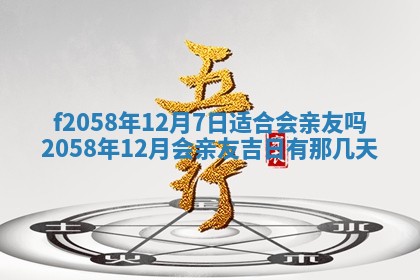2026年3月份结婚的最佳日期