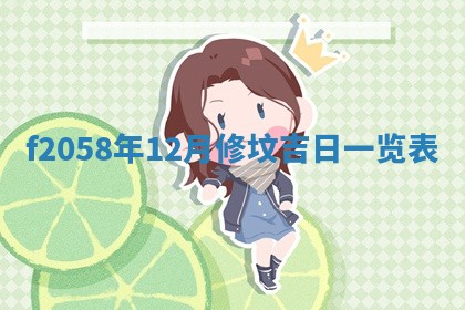 2025年6月27日适合订婚吗,订婚是好日子吗