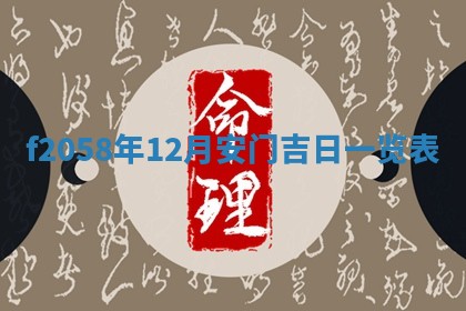 2025年6月27日适合订婚吗,订婚是好日子吗