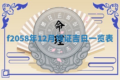 2025年6月27日适合订婚吗,订婚是好日子吗