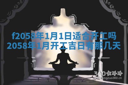 2025年6月23日适合开店吗,这天开业合适吗