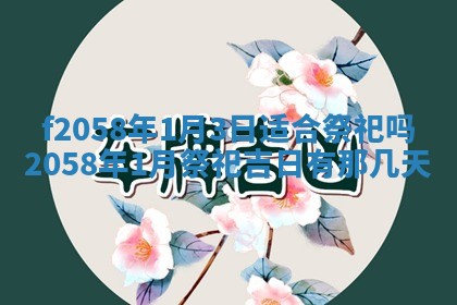2026年3月份结婚的最佳日期
