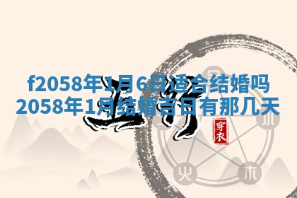 2026年3月份结婚的最佳日期