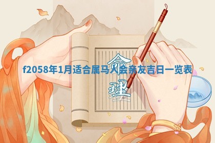 2025年6月27日适合订婚吗,订婚是好日子吗