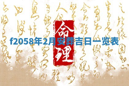 2026年3月份结婚的最佳日期