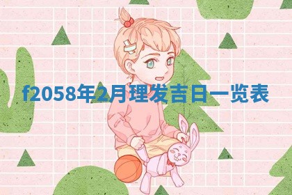 2025年6月27日适合订婚吗,订婚是好日子吗