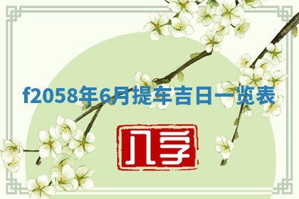 2026年3月份结婚的最佳日期
