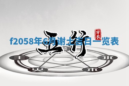 2025年6月27日适合订婚吗,订婚是好日子吗